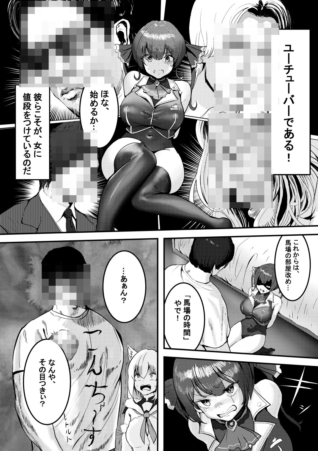 何や、このVチューバァ！？3〜もしも、ホ○ライブ7期生全員が男だったら！？〜 サンプル2ページ目