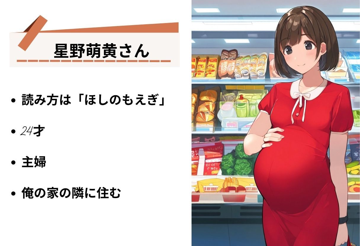 隣の妊婦若妻「星野萌黄（ほしの もえぎ）」さんの観察日記｜妊娠したボテ腹美人主婦の性活を盗撮・のぞきで丸裸（手コキ・イラマチオ・セックス）500枚 サンプル1ページ目