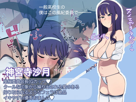 風紀委員での僕の仕事はエッチなお姉さんに何度も何度もイライラちんぽヌいてもらう事でした2 サンプル1ページ目