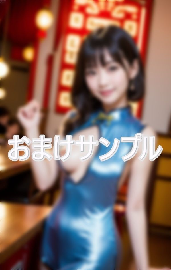 チャイナドレスで...興奮しないでほしいアルよ！ サンプル6ページ目