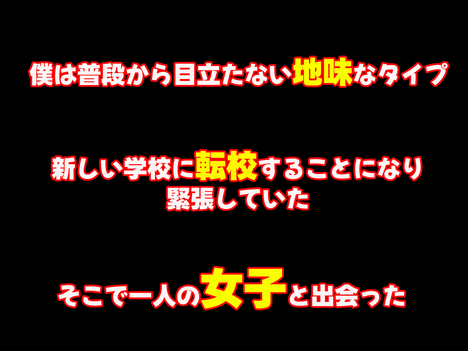 学園の巨乳アイドルが地味で目立たない僕をからかってくる サンプル1ページ目