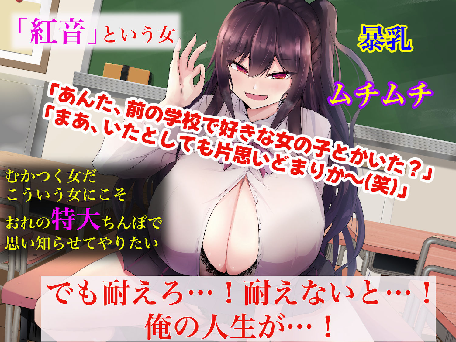 童貞陰キャのフリしたヤリチン転校生と学校一モテモテな超巨乳の高飛車女子 サンプル2ページ目