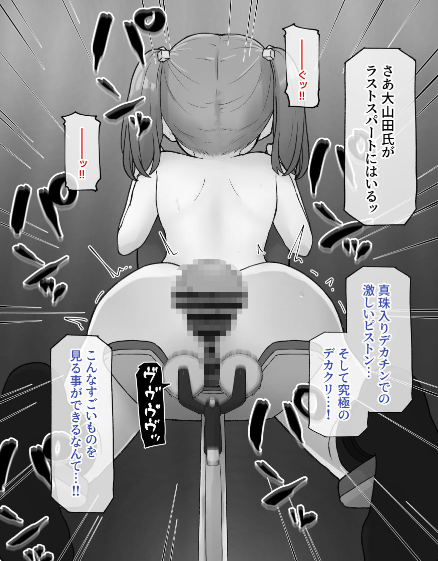 デカクリとして生きるたった一つの方法 後編 サンプル7ページ目
