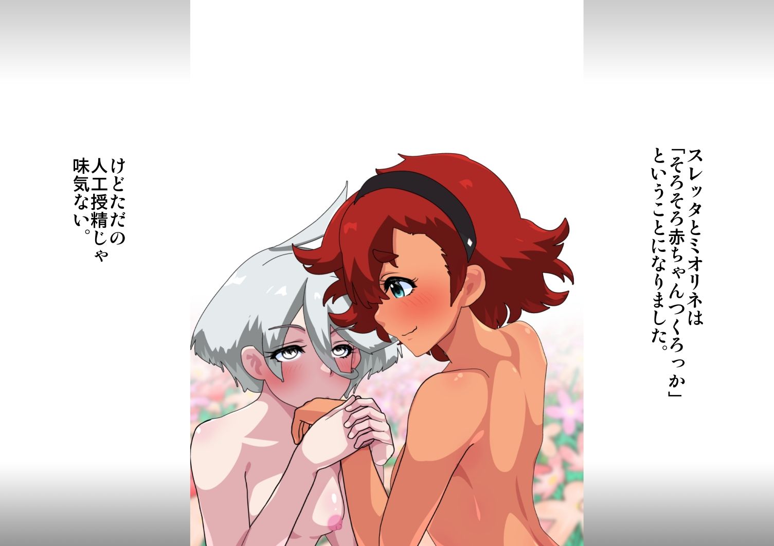 水星の魔女たねガンかいはつひわ サンプル5ページ目
