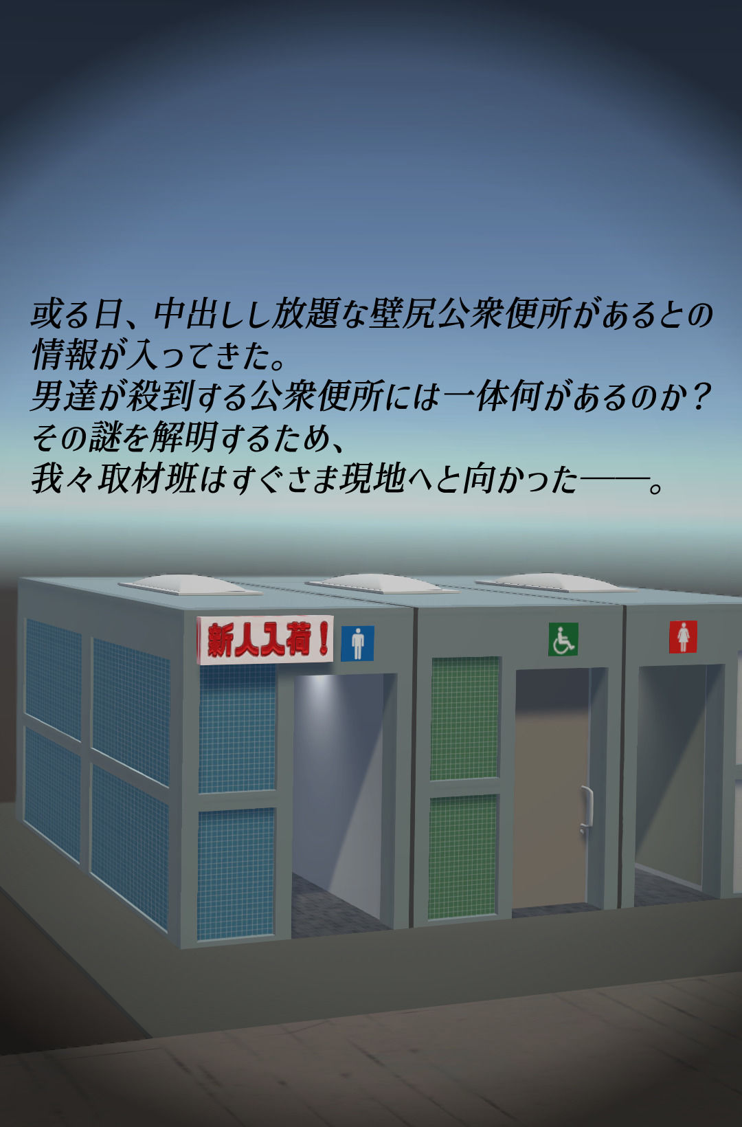 壁尻公衆便所 ＃1メイド サンプル1ページ目