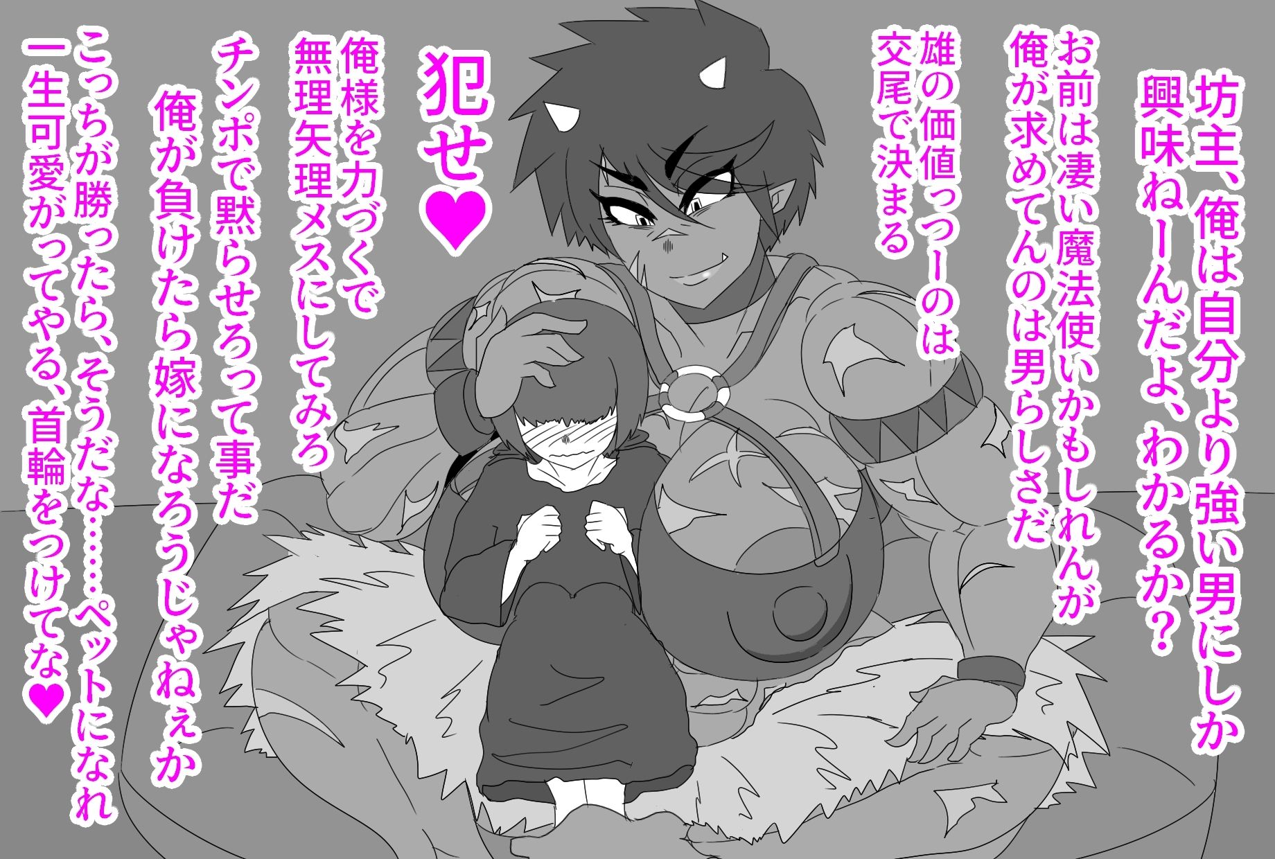 （動画版）爆乳！筋肉！女盗賊オーク！！ サンプル4ページ目