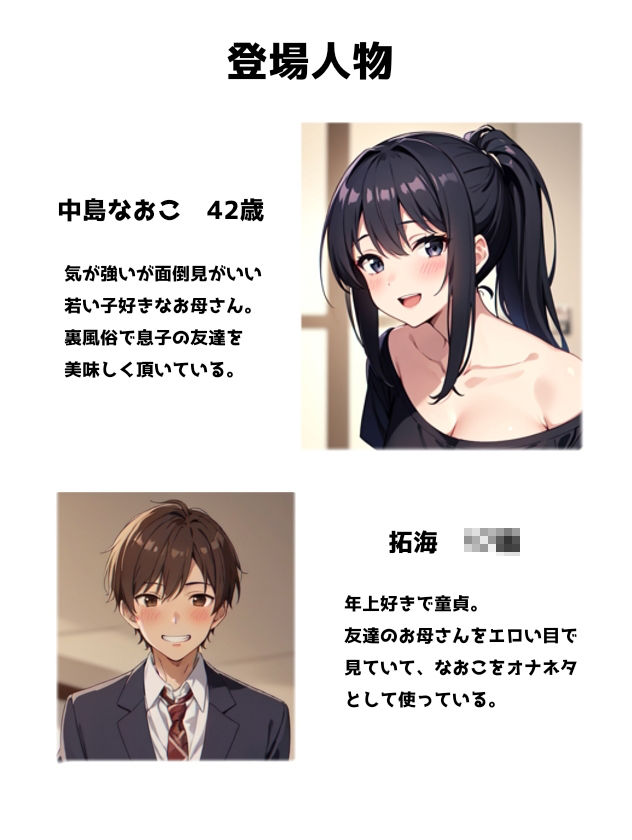 友達のお母さんとエッチができる裏風俗 サンプル2ページ目