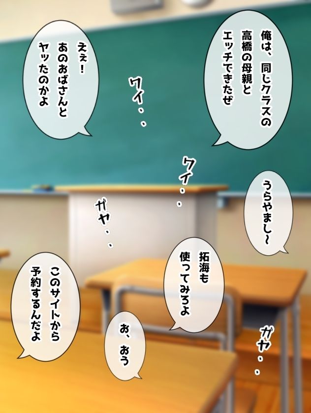 友達のお母さんとエッチができる裏風俗 サンプル7ページ目