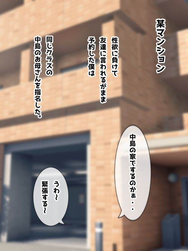 友達のお母さんとエッチができる裏風俗 サンプル8ページ目