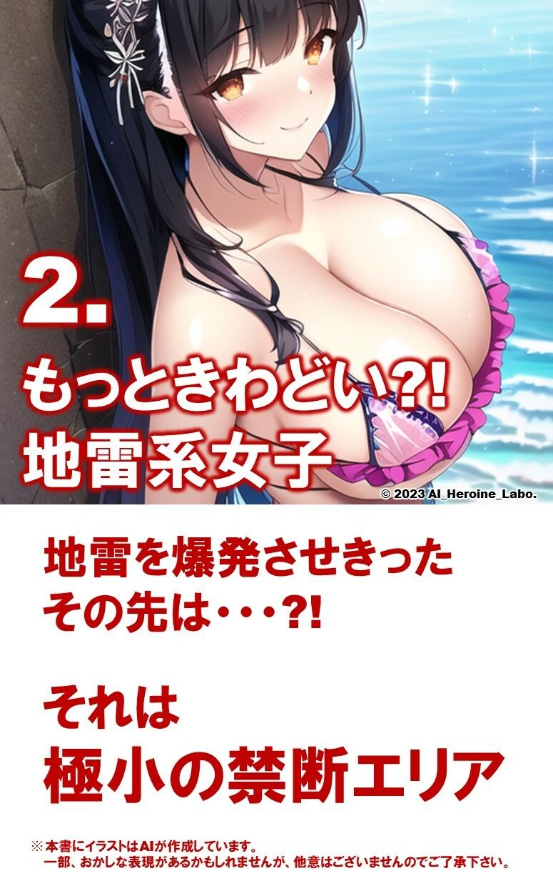 1つの呪文で生み出された100人のAI妄想美少女-5【キケンでも触れ？脱いだらスゴい地雷系女子編】 サンプル9ページ目