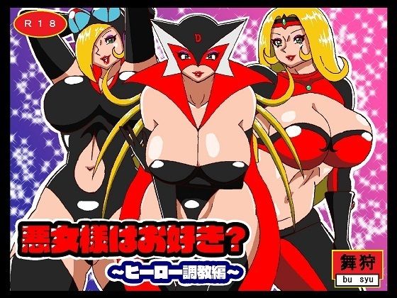 悪女様はお好き？総集編ぷらす サンプル2ページ目