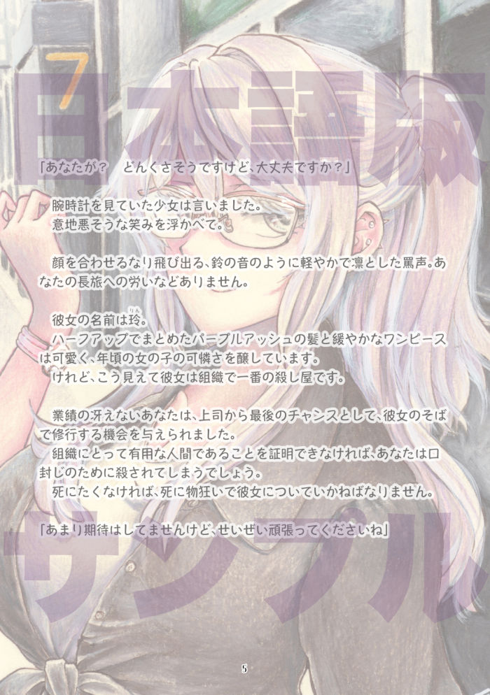 暗殺少女 玲 サンプル1ページ目