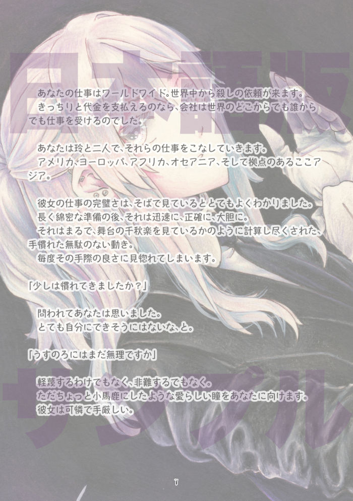 暗殺少女 玲 サンプル2ページ目