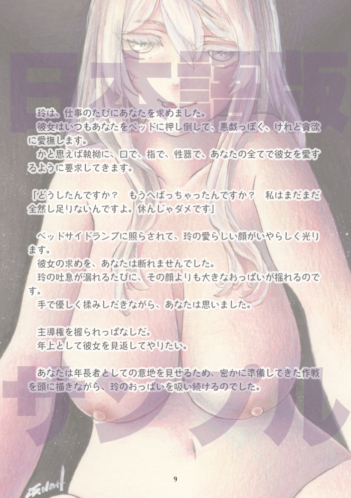 暗殺少女 玲 サンプル3ページ目