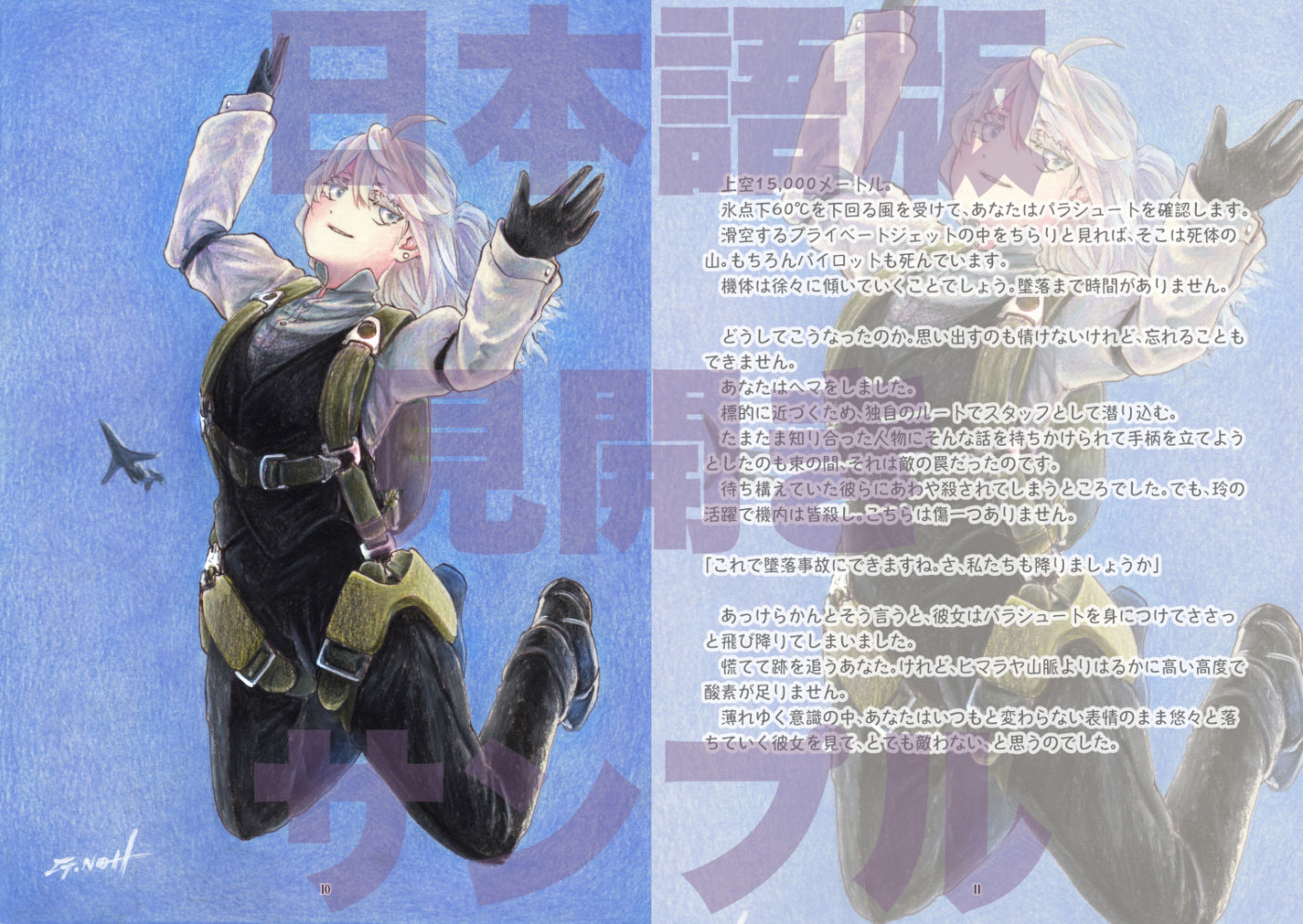 暗殺少女 玲 サンプル4ページ目