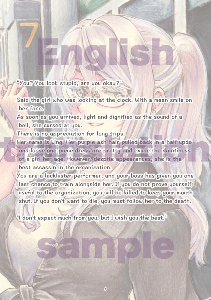 暗殺少女 玲 サンプル5ページ目