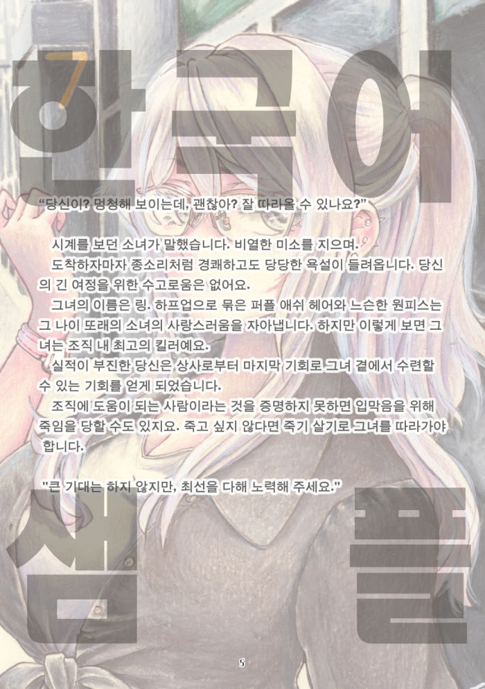暗殺少女 玲 サンプル8ページ目