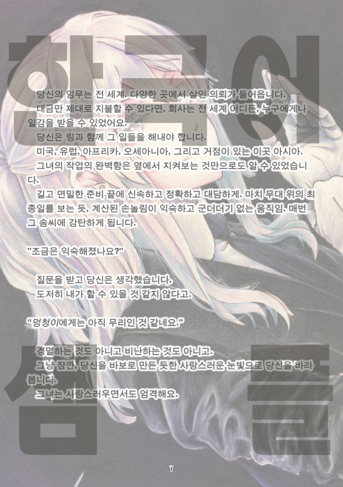 暗殺少女 玲 サンプル9ページ目