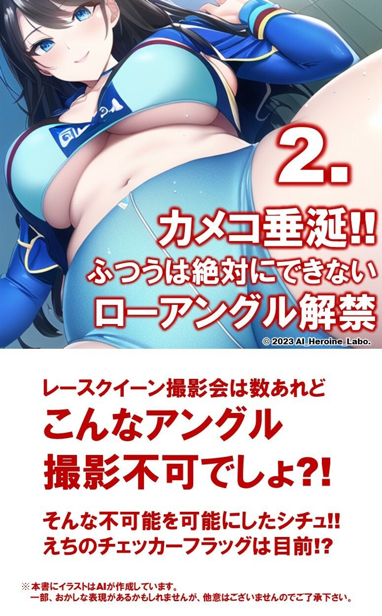 1つの呪文で生み出された100人のAI妄想美少女-6【下乳でアピールするレースクイーン女子編】 サンプル6ページ目