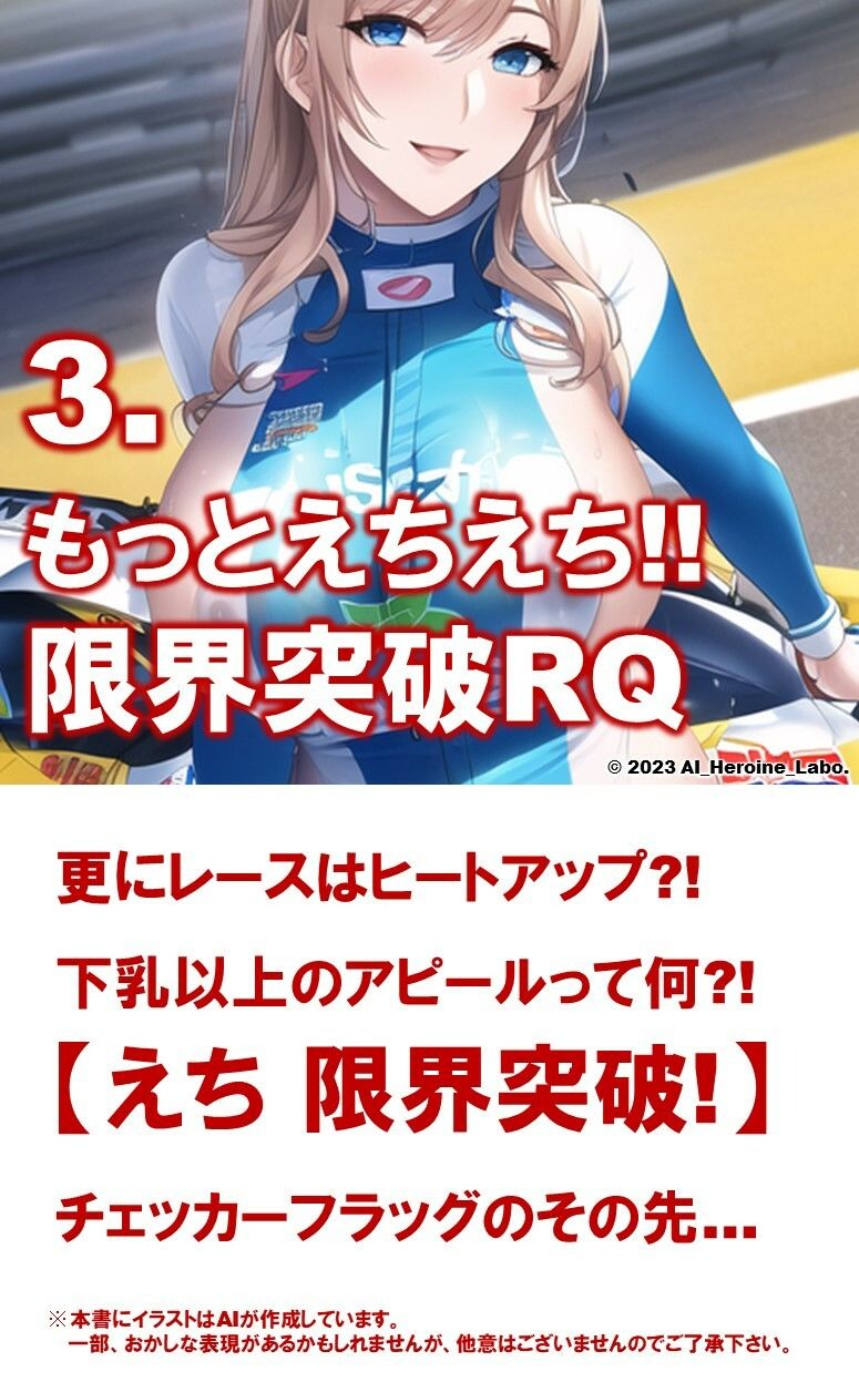 1つの呪文で生み出された100人のAI妄想美少女-6【下乳でアピールするレースクイーン女子編】 サンプル9ページ目