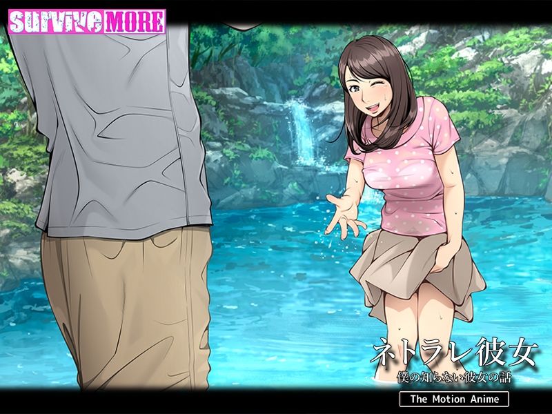ネトラレ彼女 The Motion Anime サンプル4ページ目