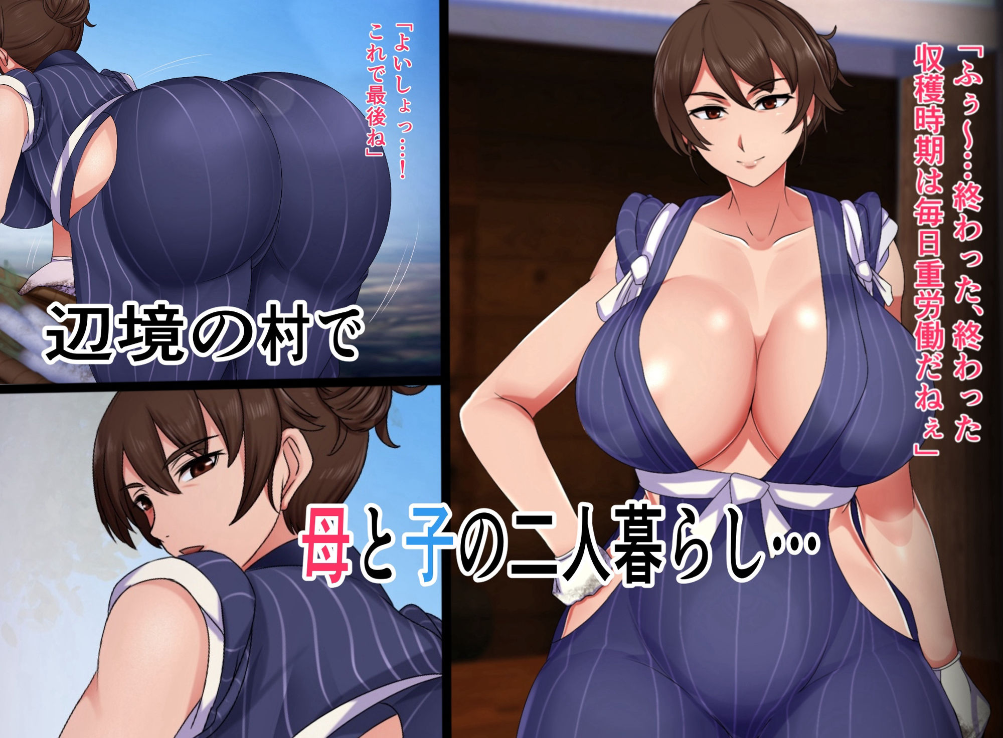 村の為に母子婚をして子作りする事になった話 サンプル1ページ目