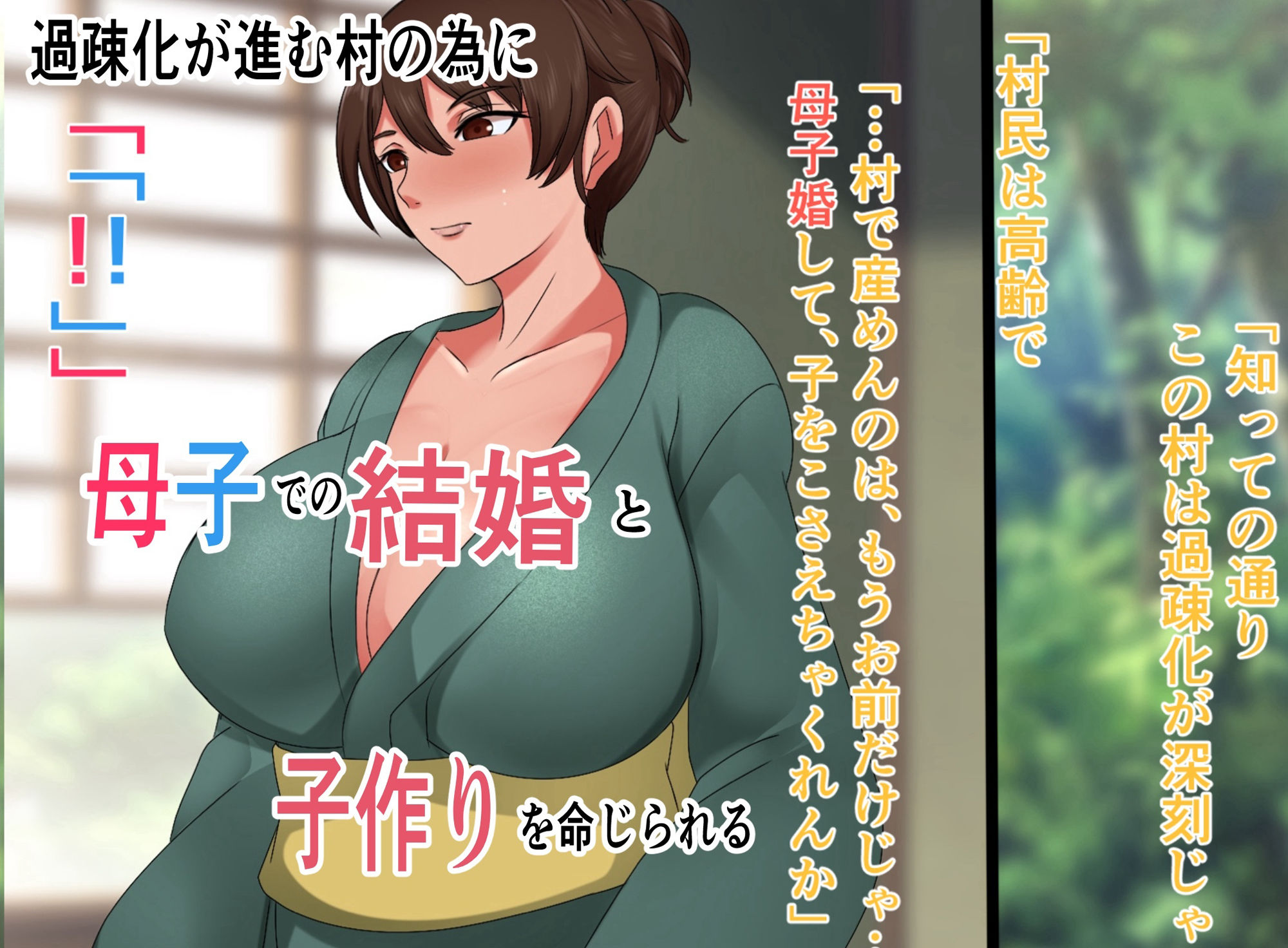村の為に母子婚をして子作りする事になった話 サンプル2ページ目