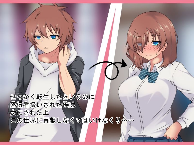 転生したら貞操観念が違いすぎる世界だった件！ サンプル1ページ目