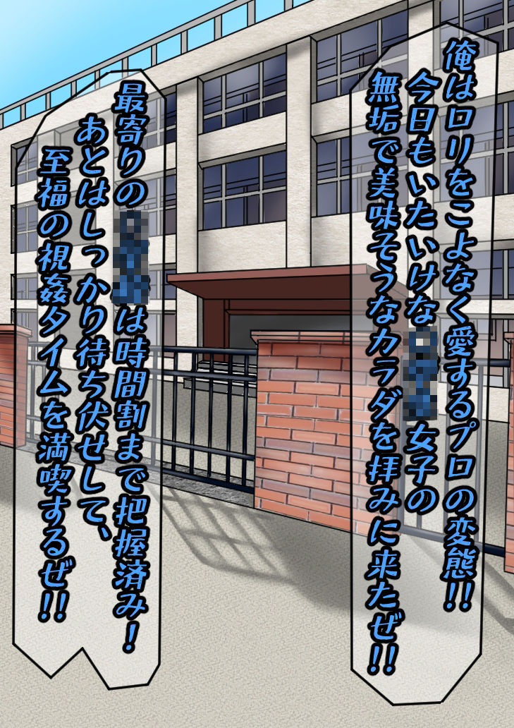 純粋な爆乳ロリっ娘みゆちゃんを騙して中出しSEXしたったww サンプル1ページ目