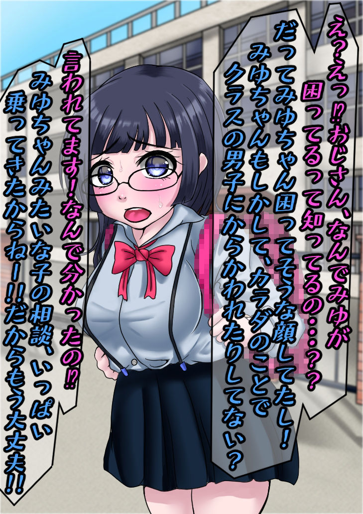 純粋な爆乳ロリっ娘みゆちゃんを騙して中出しSEXしたったww サンプル5ページ目