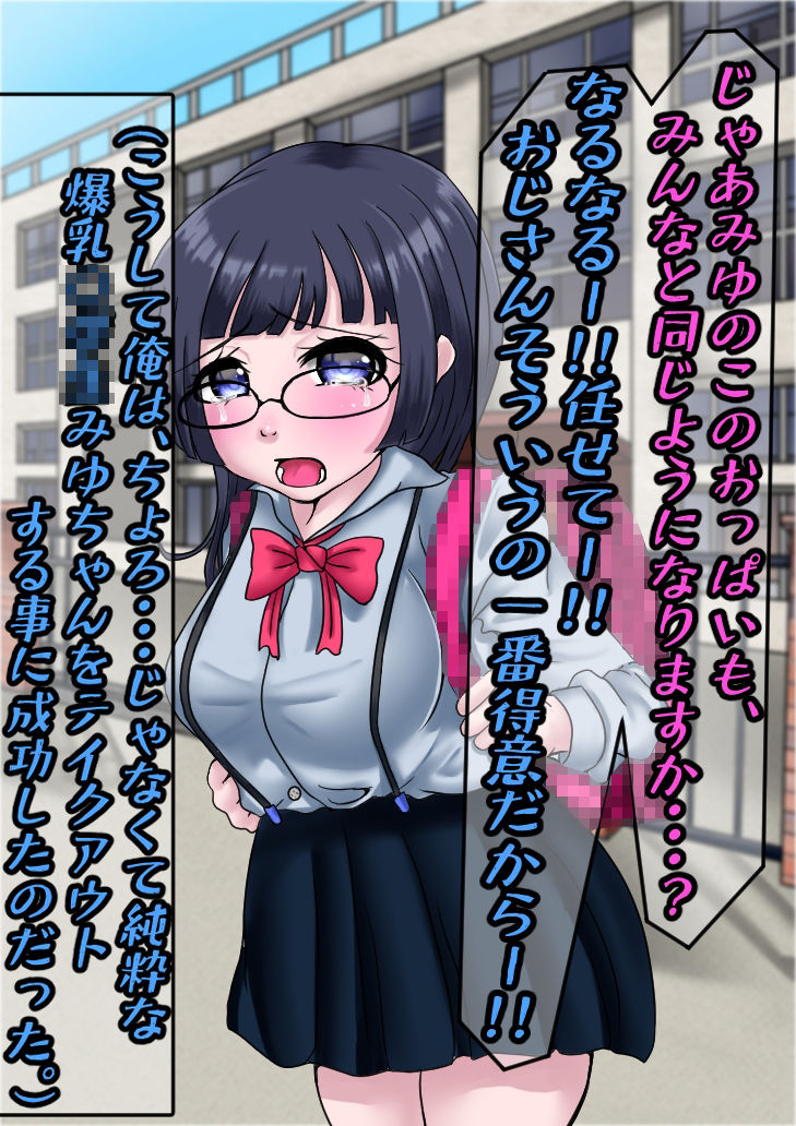 純粋な爆乳ロリっ娘みゆちゃんを騙して中出しSEXしたったww サンプル6ページ目
