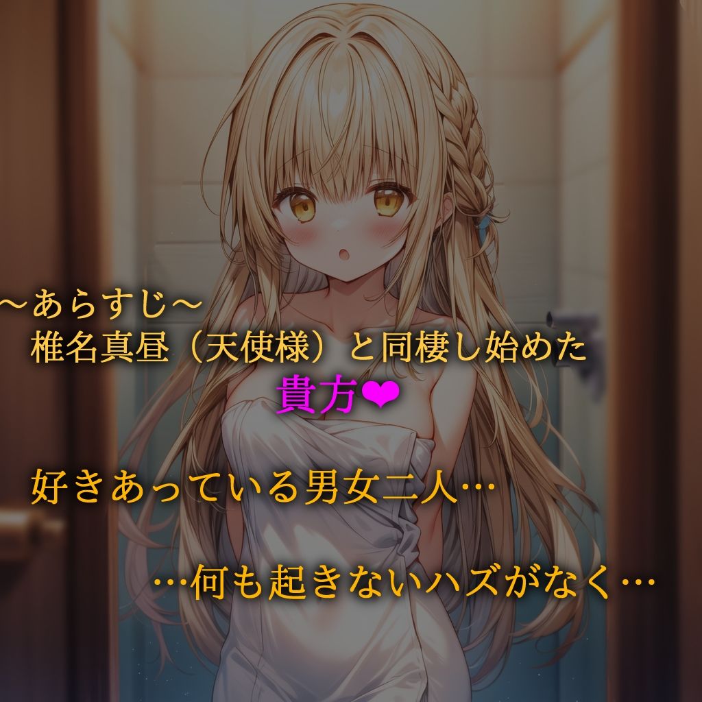 お隣の天使様といつの間にかセックス漬けになっていた件 サンプル1ページ目