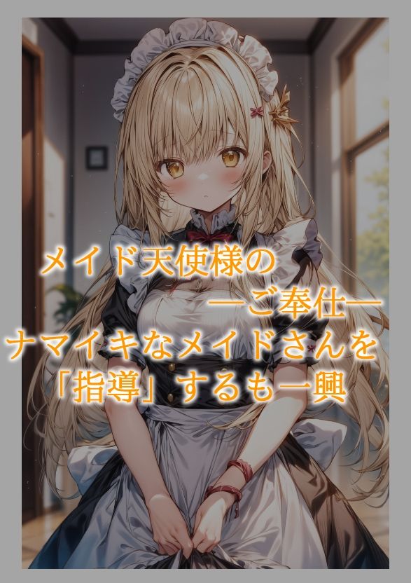 お隣の天使様といつの間にかセックス漬けになっていた件 サンプル4ページ目