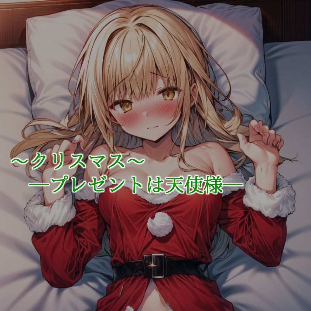 お隣の天使様といつの間にかセックス漬けになっていた件 サンプル5ページ目