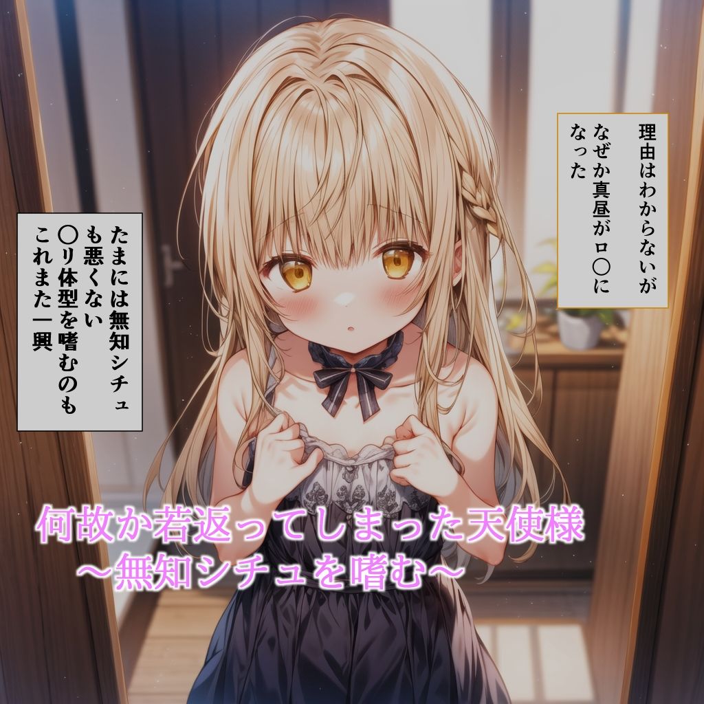お隣の天使様といつの間にかセックス漬けになっていた件 サンプル6ページ目
