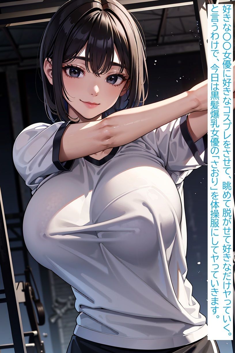 体操服女優にぶっかける 黒髪爆乳ギャル「さおり」 サンプル2ページ目