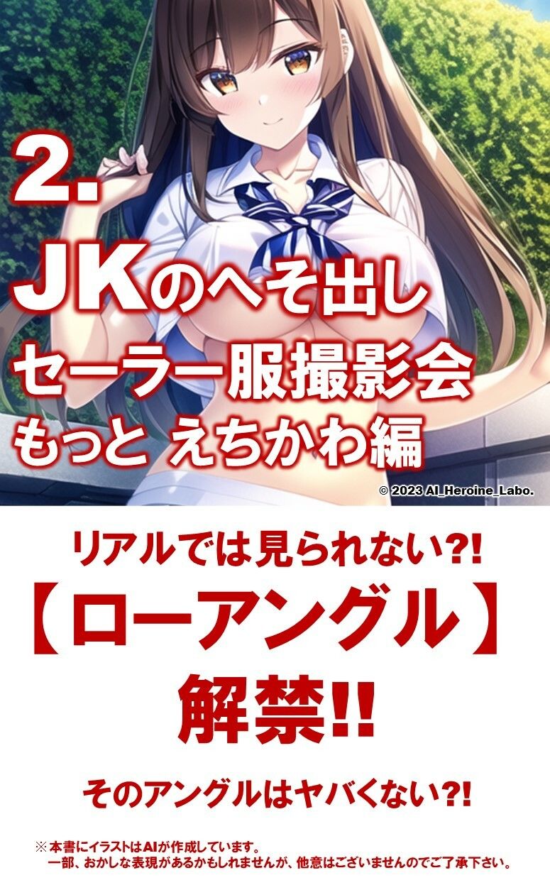 1つの呪文で生み出された100人のAI妄想美少女-7【へそ出しJKセーラー女子編】 サンプル6ページ目