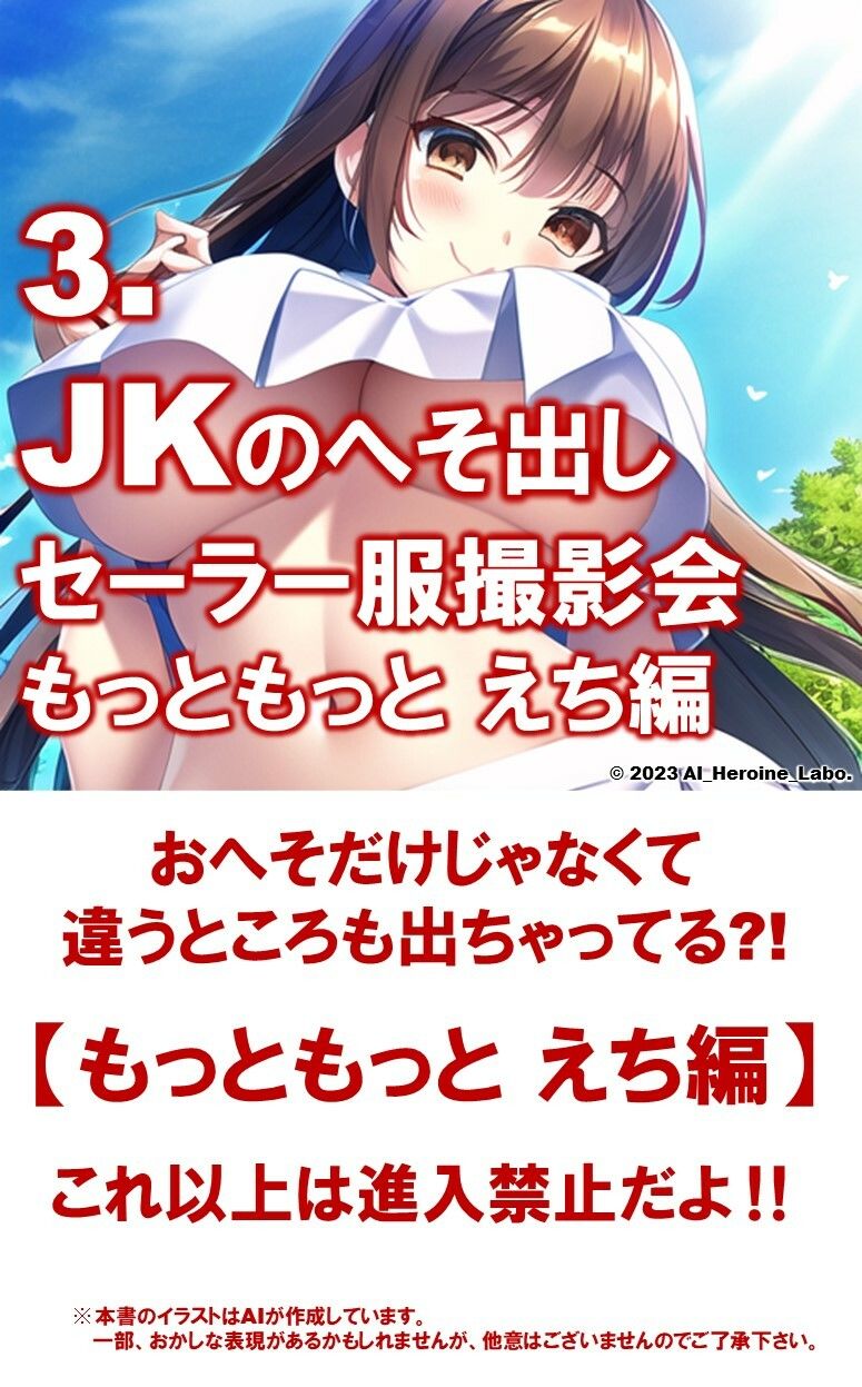 1つの呪文で生み出された100人のAI妄想美少女-7【へそ出しJKセーラー女子編】 サンプル9ページ目