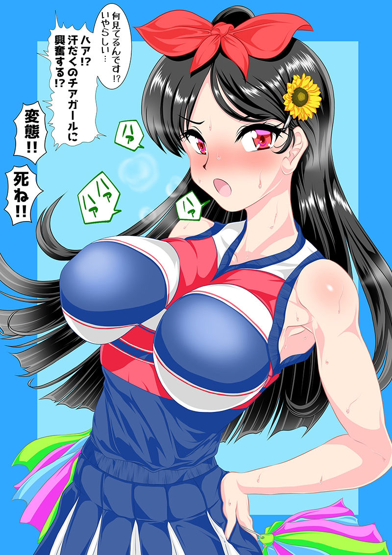 爆乳汗だくチア変態ぶっかけ サンプル1ページ目