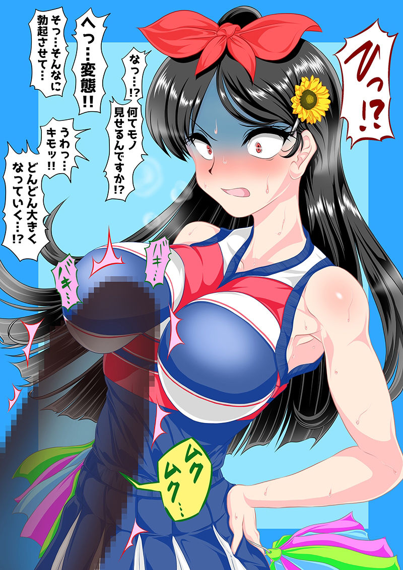 爆乳汗だくチア変態ぶっかけ サンプル2ページ目