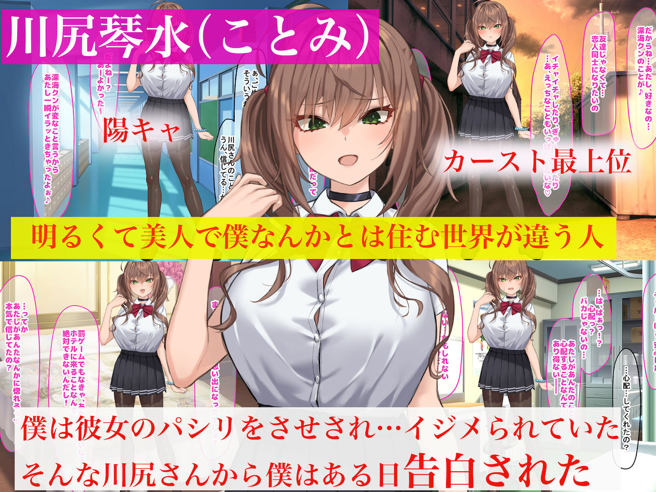 罰ゲームの告白で僕をぬか喜びさせた巨乳のクラスメイトを犯しまくる話 サンプル1ページ目