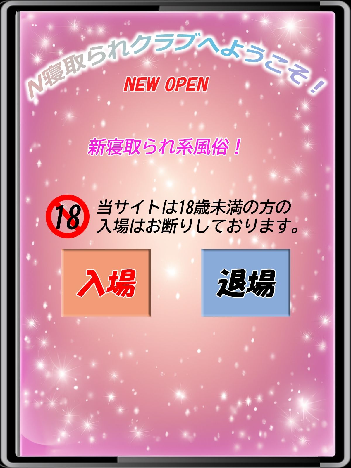 ★HP開設記念★新型寝取られ風俗 サンプル1ページ目