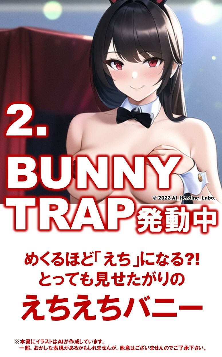 1つの呪文で生み出された100人のAI妄想美少女-8【みえちゃう？！ えちえちバニーガール女子編】 サンプル7ページ目