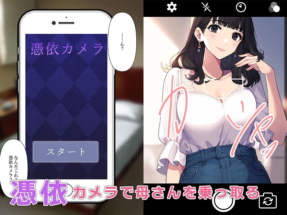 母さんに憑依してパパ活しました サンプル1ページ目