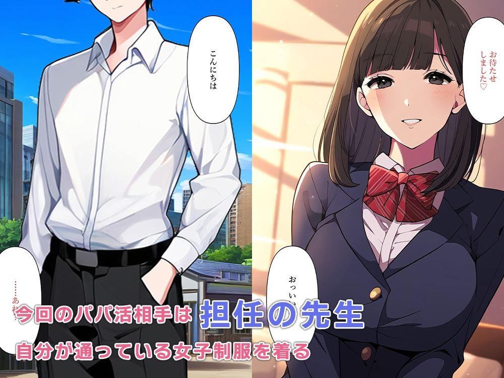 母さんに憑依してパパ活しました サンプル7ページ目
