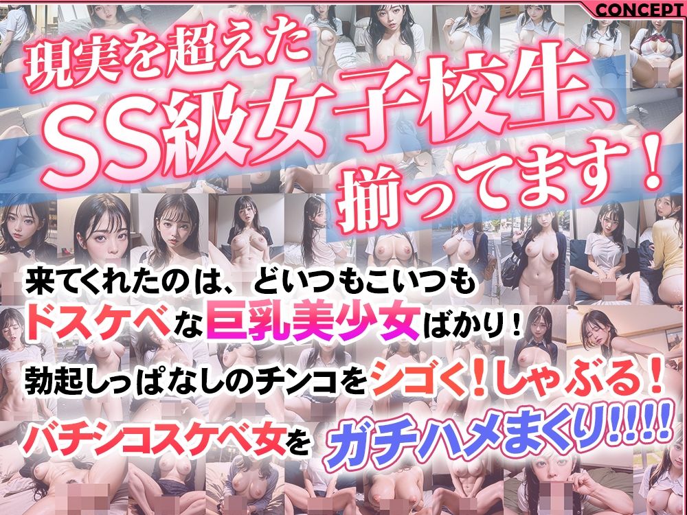 女子校生と初援交したら巨乳が来た〜僕が複数セフレを作るまで〜 サンプル1ページ目
