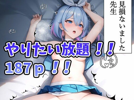 エロい生徒しかいないキヴォトスに限界が来た先生はアロナを催●アプリで完全支配 サンプル5ページ目
