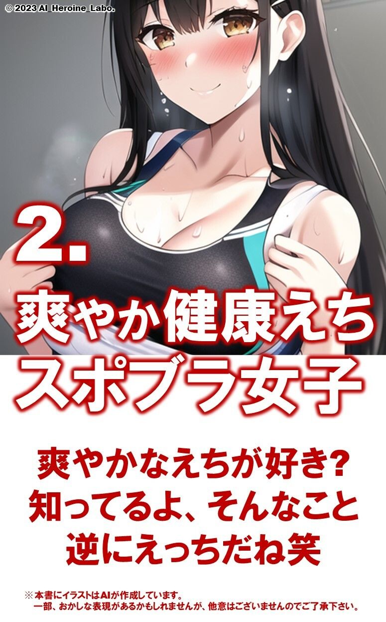 1つの呪文で生み出された100人のAI妄想美少女-10【さわやかえち？スポーツブラ女子編】 サンプル7ページ目