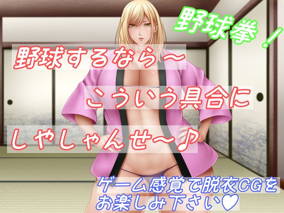 私と野球拳しよっ！ サンプル1ページ目
