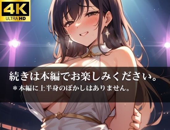 地下アイドルのオフ会で皆で●す！！！生交尾で何人もの子種を受け入れてもはや誰の子を孕んだかさえ分からない禁断の中出し鬼畜SEX！！！ サンプル5ページ目